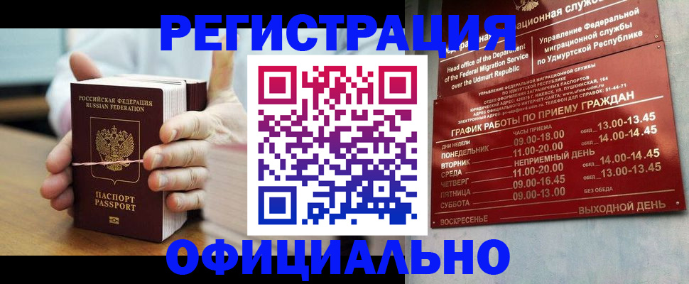 прописка законно в Касли